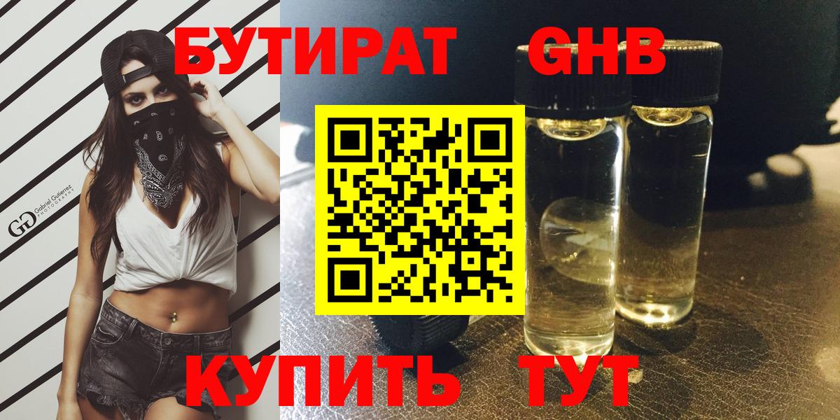 Бутират BDO Алексин