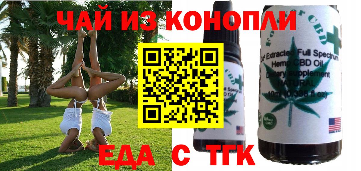 Еда ТГК марихуана  Вход с VPN  Алексин 
