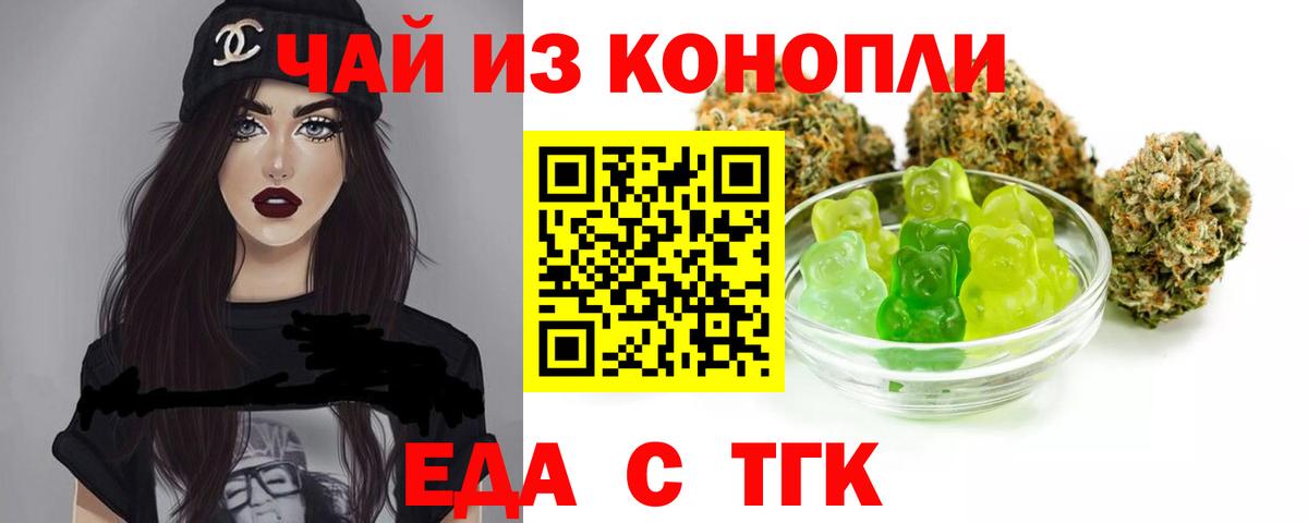 Еда ТГК марихуана Алексин