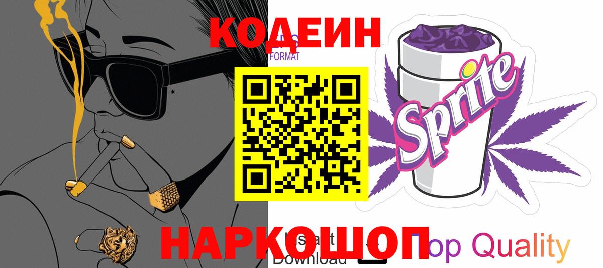 Кодеиновый сироп Lean напиток Lean (лин) Алексин