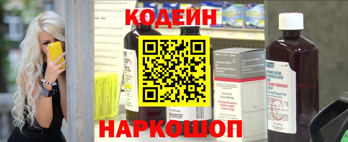 Кодеиновый сироп Lean напиток Lean (лин)  Вход с VPN  Алексин 