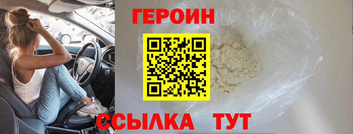 Героин хмурый Алексин
